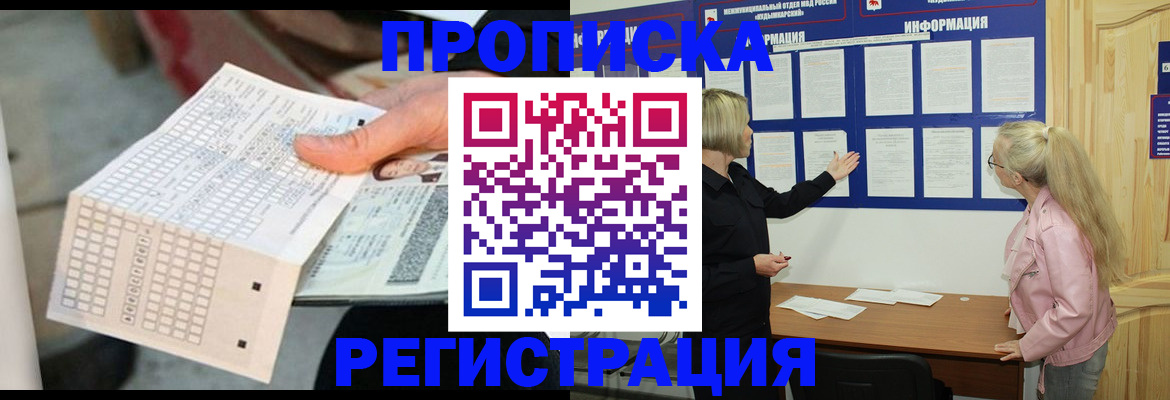 временная регистрация поиск в Обнинске