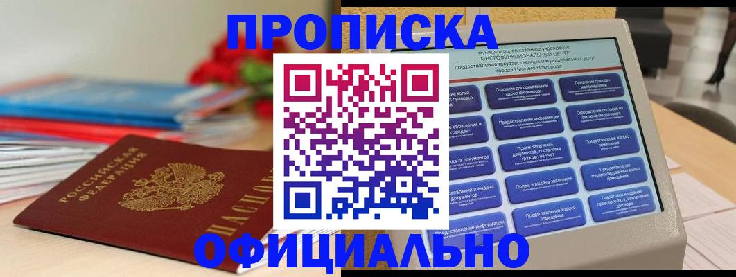 прописка ребенка в Обнинске