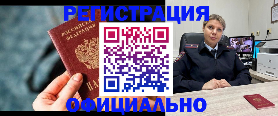 временная регистрация купить в Обнинске
