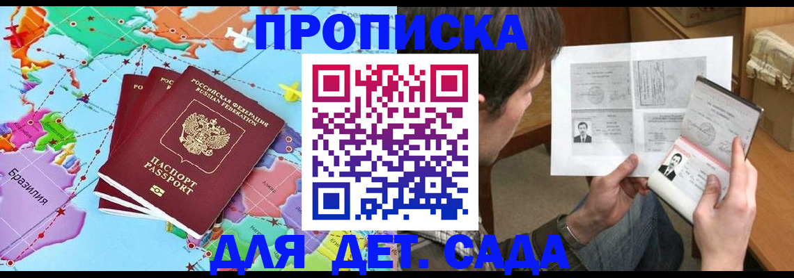 прописка законно в Обнинске