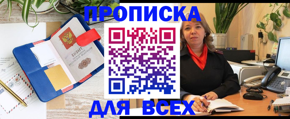 прописка ребенка в Обнинске